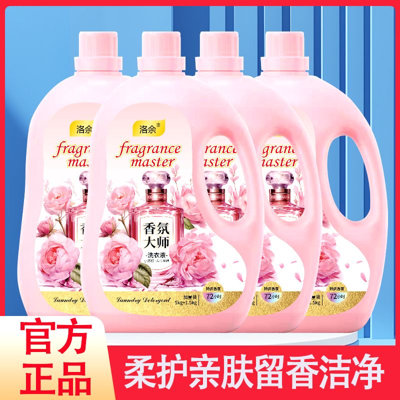 正品超大瓶13斤洗衣液大师香水持久香味留香洁净去污护衣柔顺 图 6