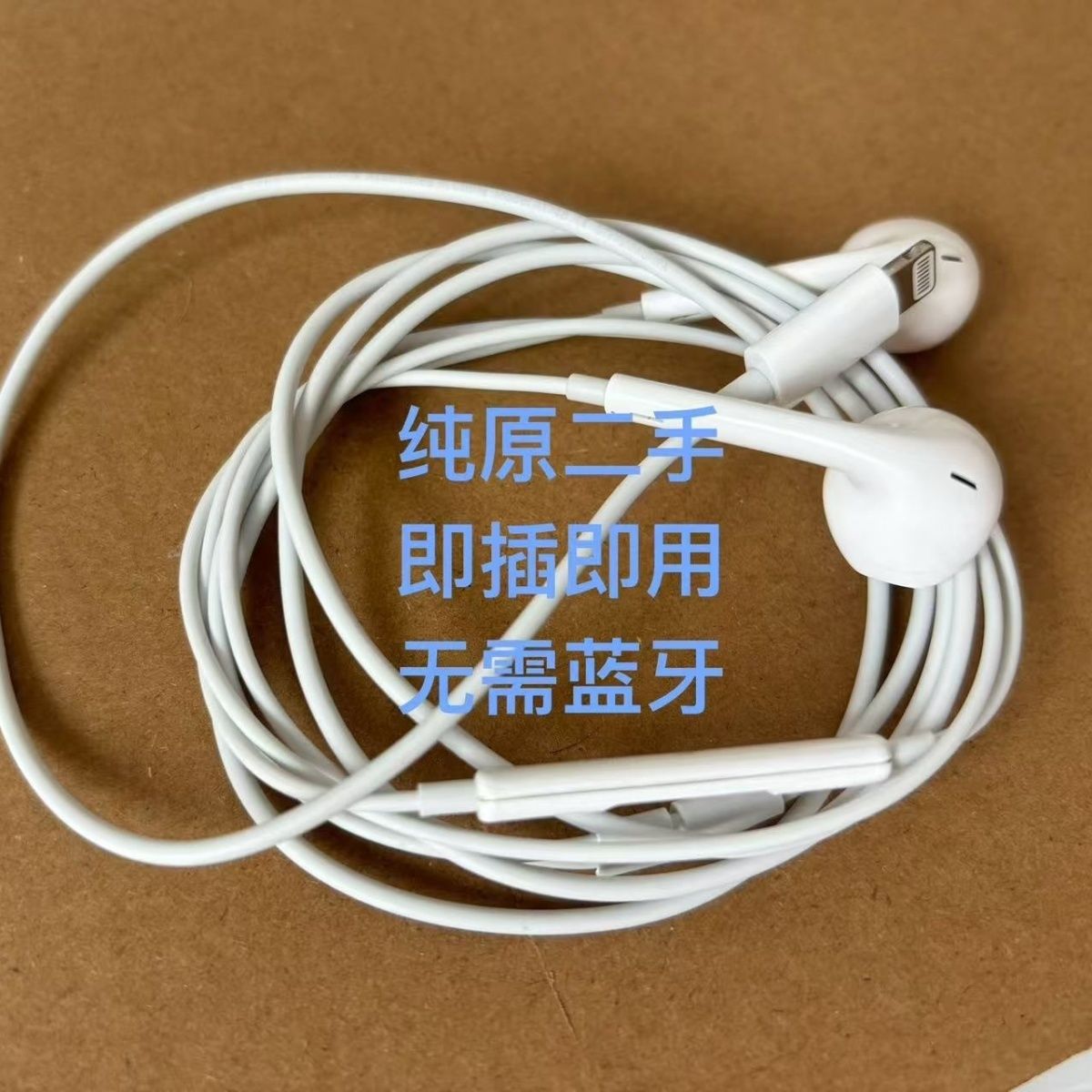 二手扁头有线耳机6到14通用高音质有耳返不需要蓝牙连接正品保证 图片 6