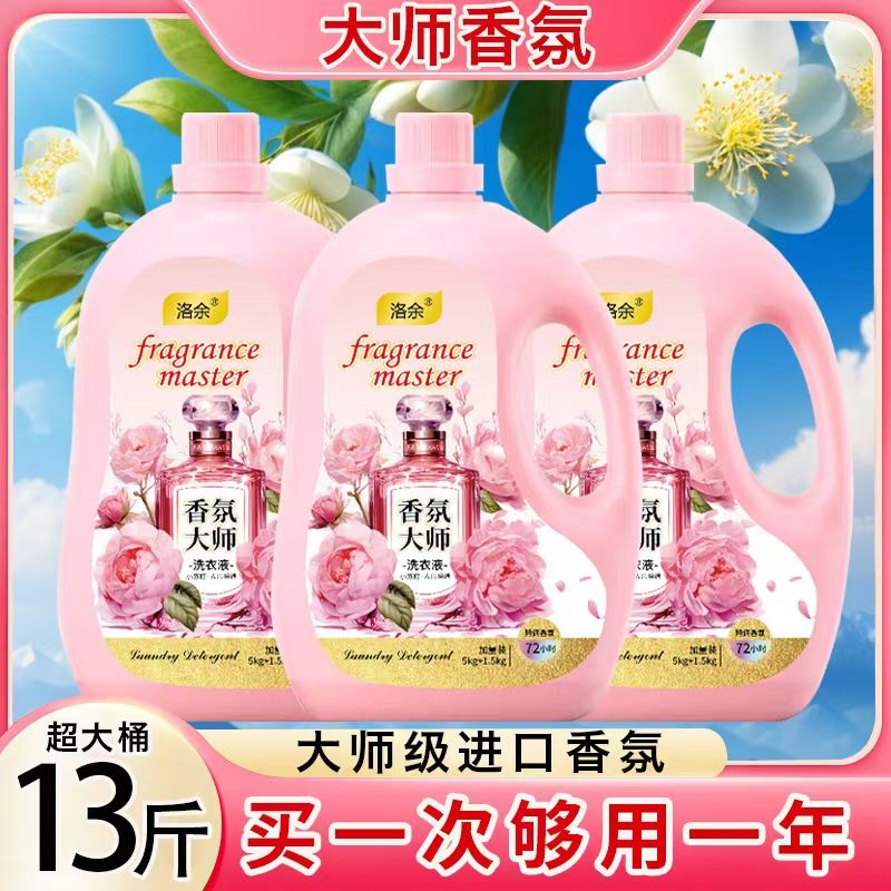 正品超大瓶13斤洗衣液大师香水持久香味留香洁净去污护衣柔顺 图 3
