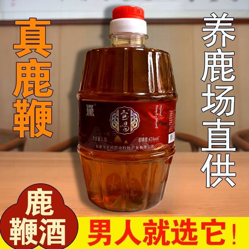 【大桶真鹿鞭】吉林双阳正品鹿鞭酒鹿茸血海参梅花鹿养生酒男士