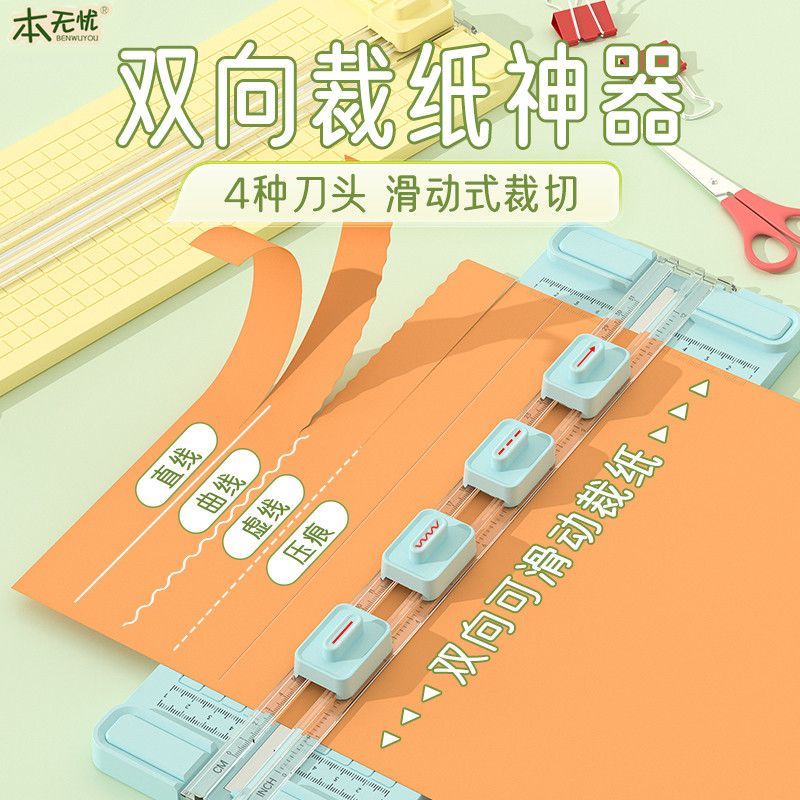 四合一裁纸器A3多功能裁纸切割器裁纸刀小型便携办公手工切纸工具