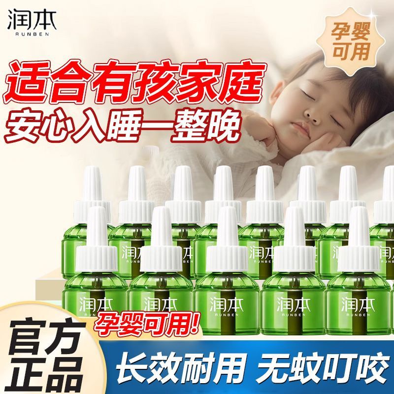 润本电热蚊香液补充装驱蚊液室内家用插电温和无烟无香液体非定时