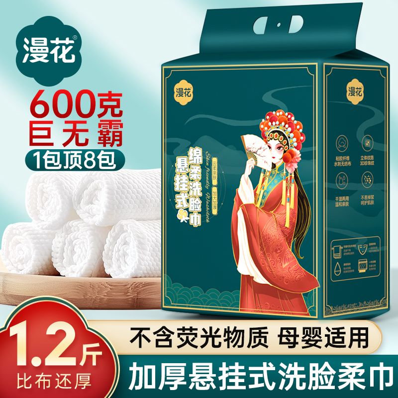 漫花洗脸巾悬挂式纯棉一次性洁面巾加大加厚婴儿大包100%全棉柔巾