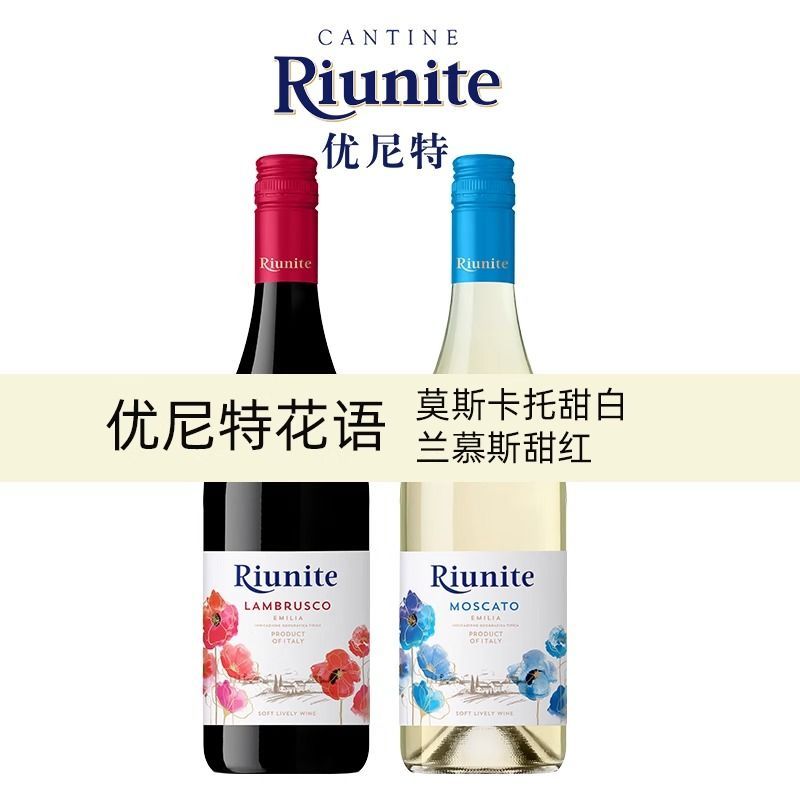 意大利原瓶花语优尼特莫斯卡托甜白起泡葡萄酒兰慕斯甜红非香槟酒