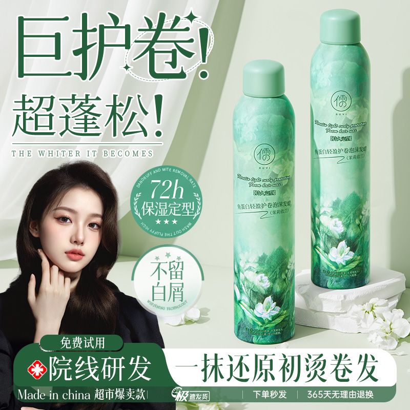 儒意泡沫发蜡卷发保湿自然蓬松羊毛卷泡泡弹力素摩丝发胶定型喷雾