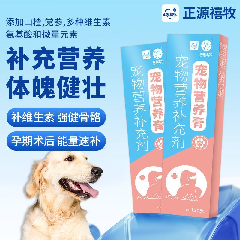 宠物狗狗营养膏补钙美毛泰迪金毛狗狗补钙微量元素宠物猫咪营养膏