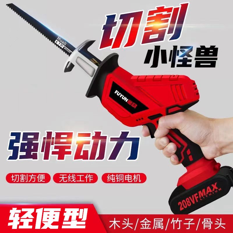 无线充电式锂电马刀锯往复锯小型多功能锯家用充电式电动伐木电锯