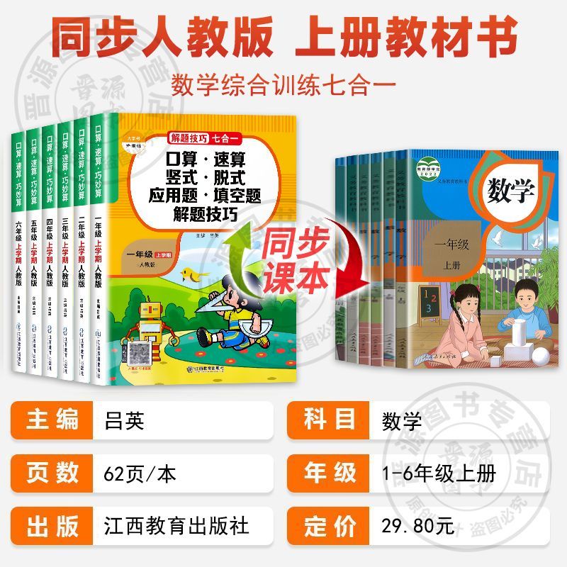 计算+应用题一二三四五六年级上下册数学思维训练口算题卡人教版 图片 2