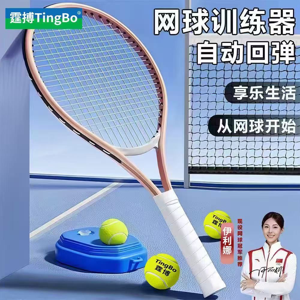 网球训练器网球拍初学者自练器通用成人单人打回弹带线绳自打套装