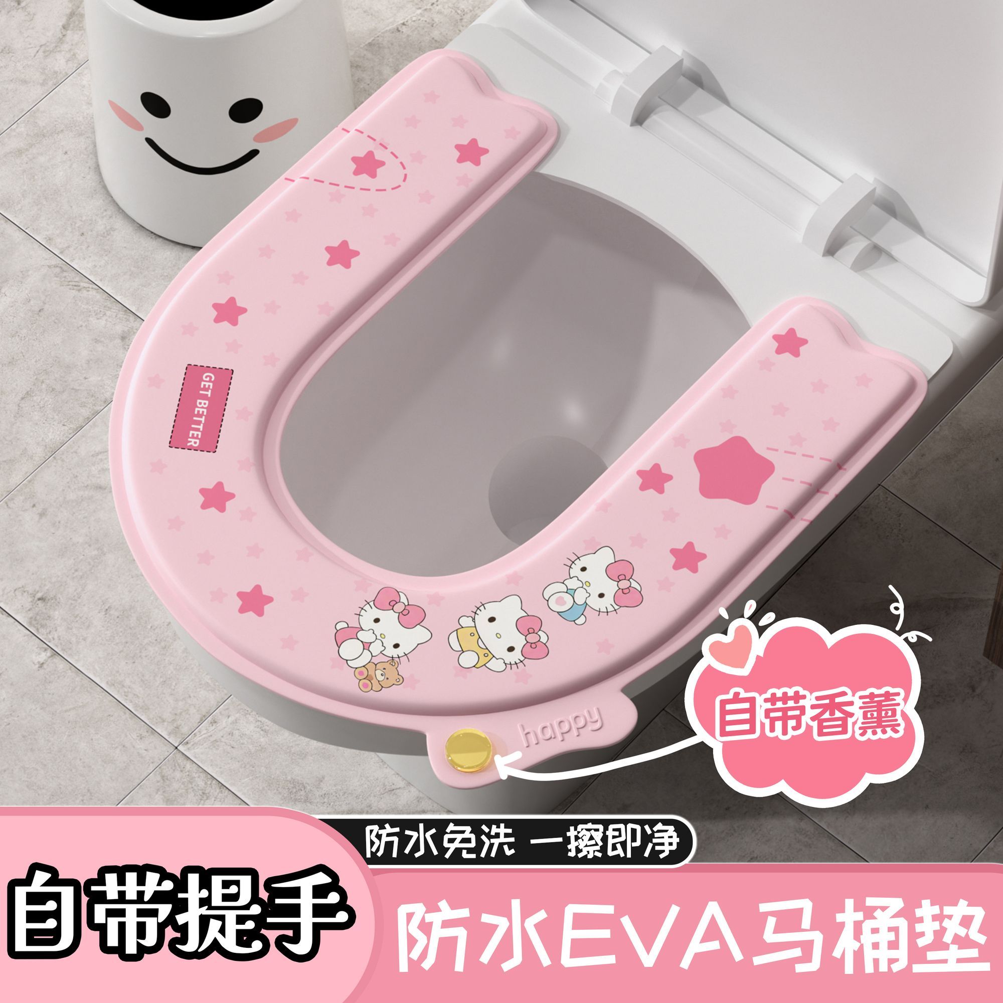 三丽鸥香薰U型粘贴马桶垫家用可擦水洗卫生间加厚四季通用EVA坐垫