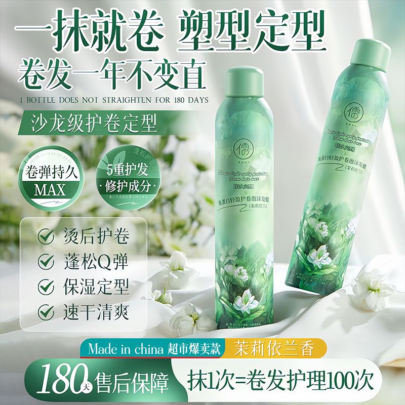 儒意泡沫发蜡卷发保湿自然蓬松羊毛卷泡泡弹力素摩丝发胶定型喷雾 图片 5