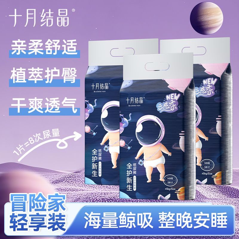 十月结晶纸尿裤新生婴儿尿不湿冒险家干爽超薄透气宝宝一次性尿片
