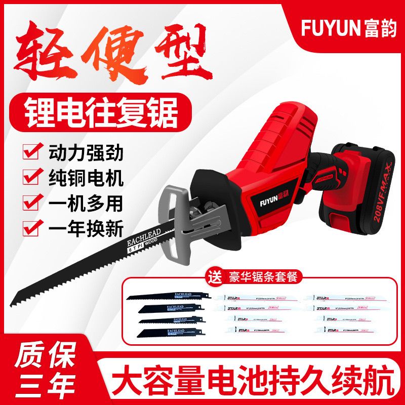 无线充电式锂电马刀锯往复锯小型多功能锯家用充电式电动伐木电锯
