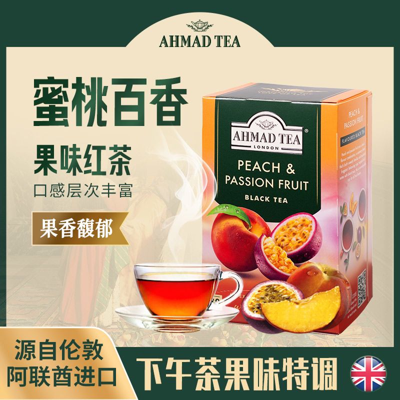 AHMAD TEA英国亚曼茶水蜜桃百香果茶茶包盒装小包装果味进口