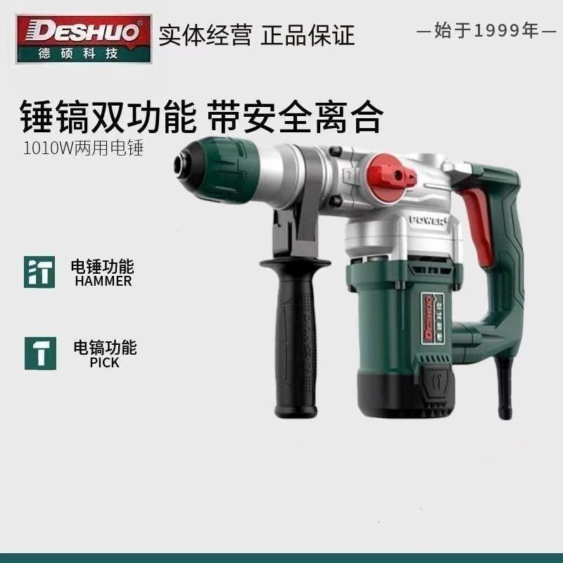 德硕电锤26F两用电镐多功能大功率安全离合轻型混凝土方头超轻