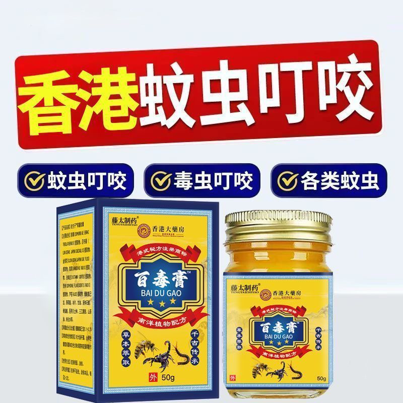 藤太制药百毒膏*3盒