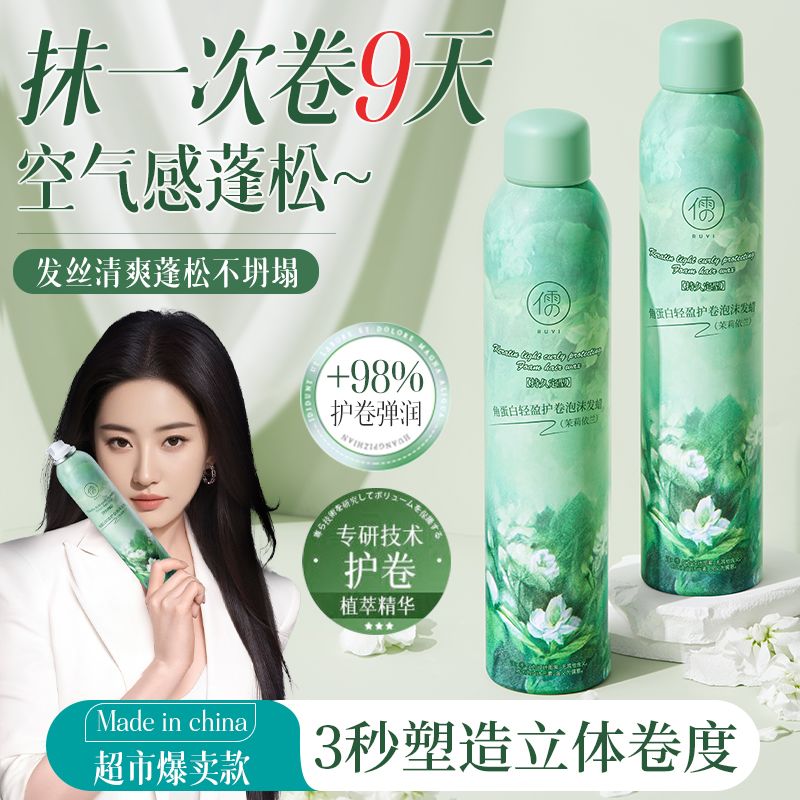 儒意泡沫发蜡卷发保湿自然蓬松羊毛卷泡泡弹力素摩丝发胶定型喷雾 图片 10