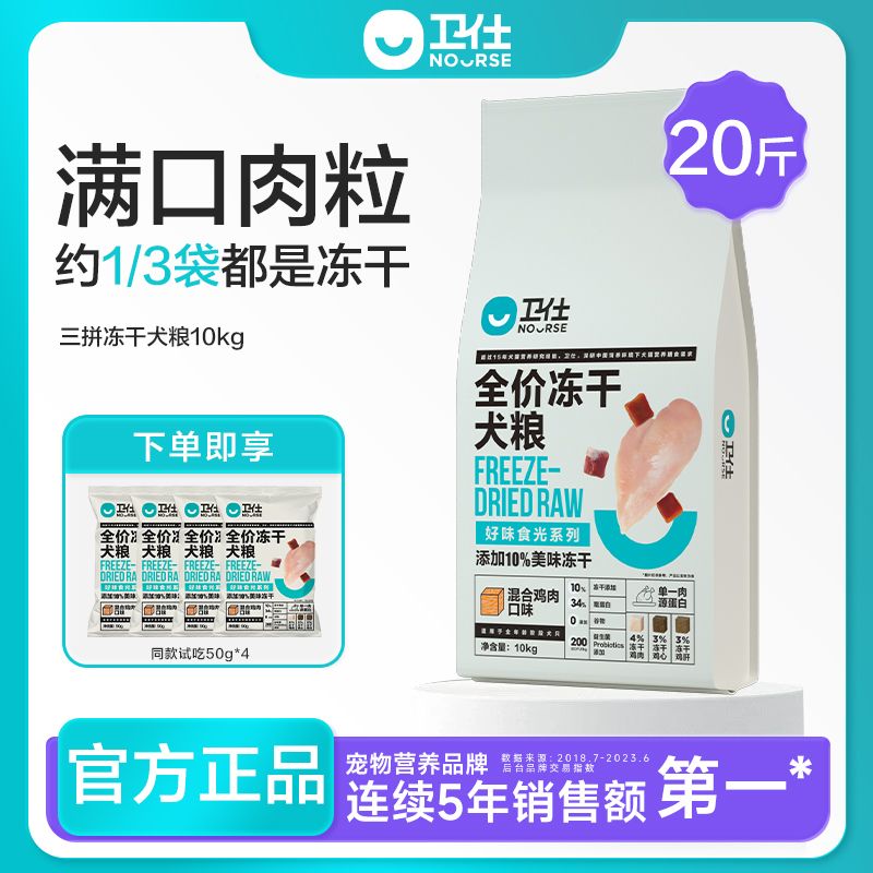 卫仕三拼冻干犬粮高蛋白狗粮通用成犬幼犬宠物狗粮比熊金毛泰迪