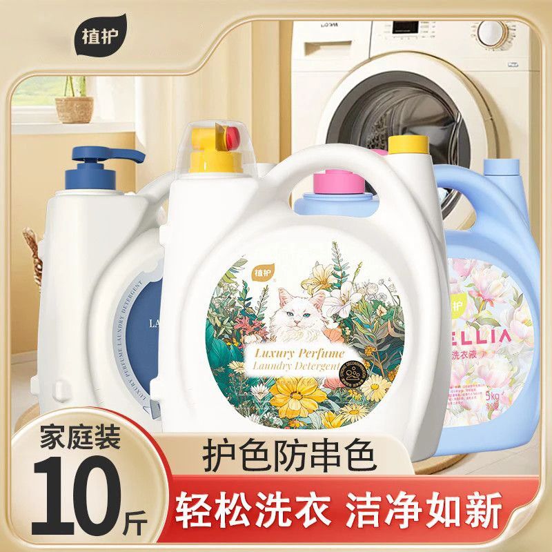 植护香氛洗衣液10斤双头大桶装香水持久留香机洗强力去污家庭实惠 图片 10