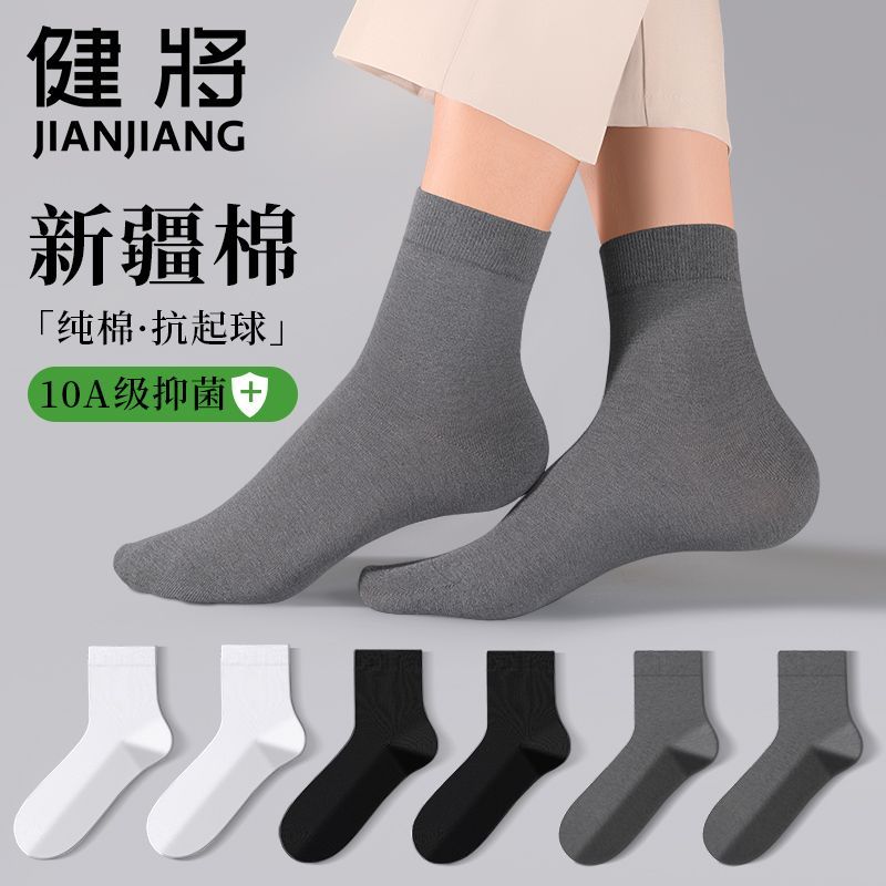 健将袜子男纯棉高档薄款透气中筒袜10A抗菌吸汗防臭黑色男士商务
