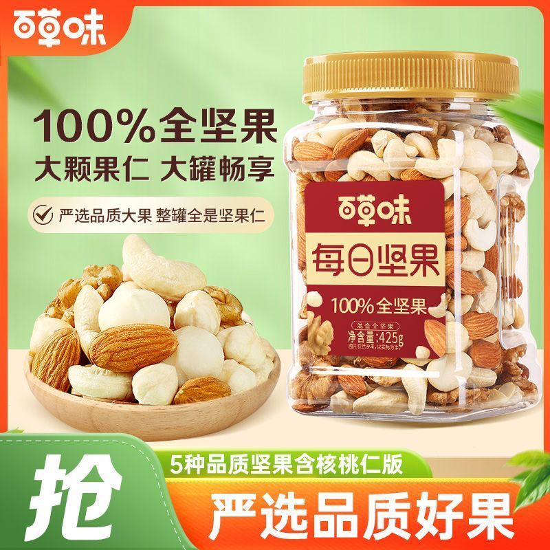 【百草味】每日全坚果425g混合果仁罐装网红孕妇健康健身零食干果