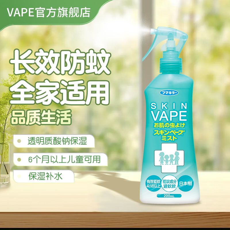 【避蚊胺】Vape驱蚊水日本进口原装防蚊液儿童夏季防蚊神器成人