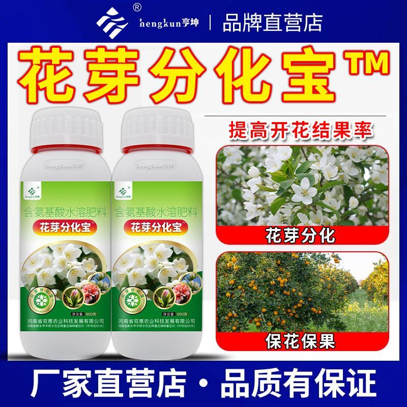 花芽分化宝果树花芽分化素促授粉催花促花素增产增收座果灵叶面肥