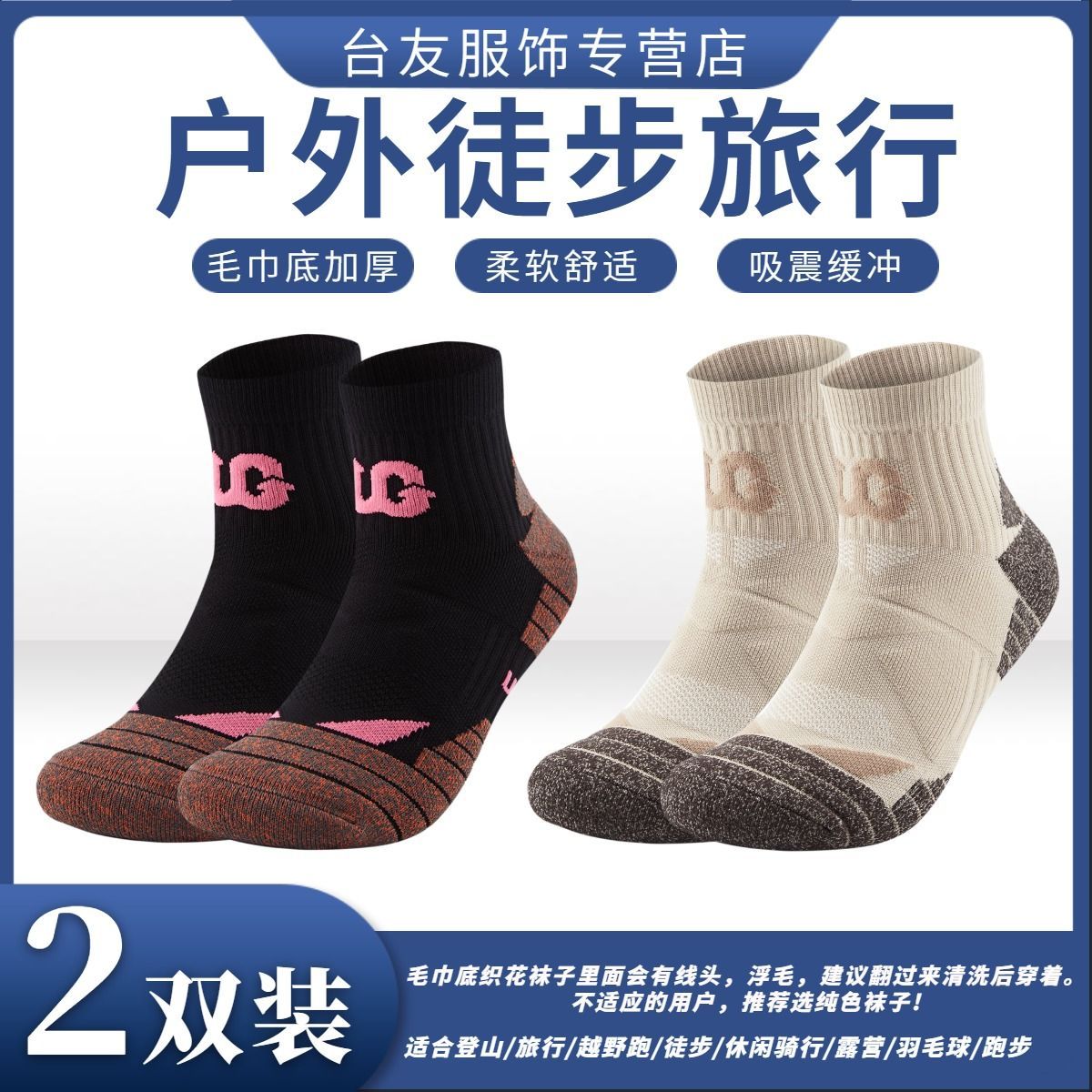 阿格莱德徒步登山袜户外跑步毛巾底减震耐磨低帮2双专业运动袜