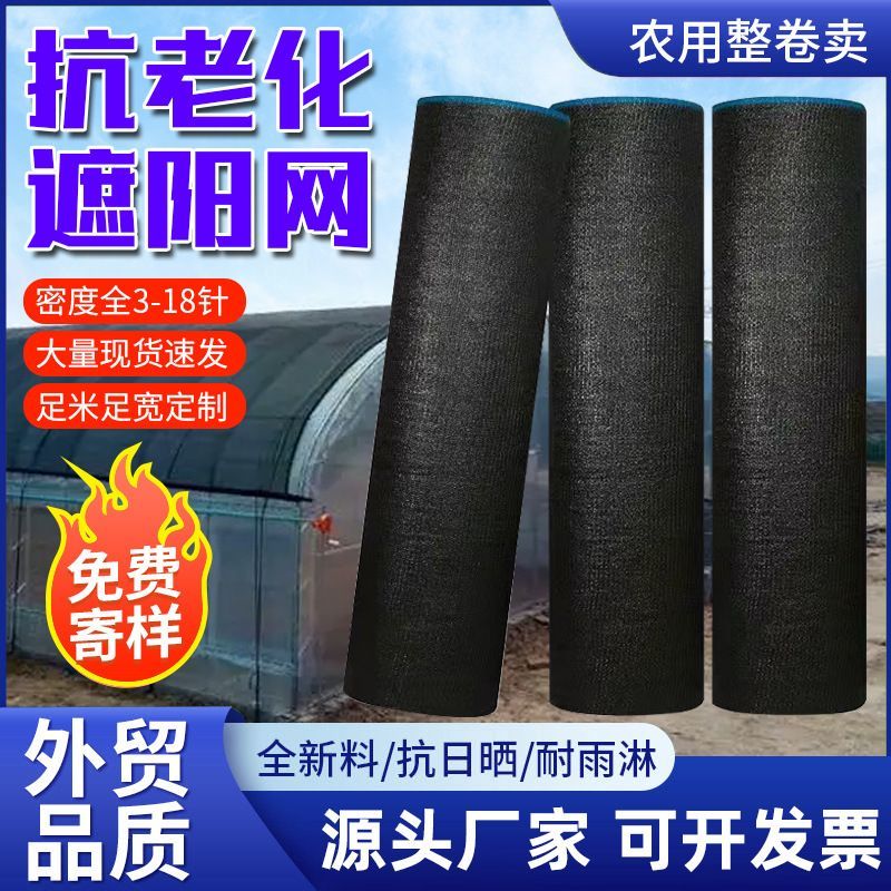 黑色遮阳网加密加厚防晒网农用大棚庭院遮阴隔热网家用户外防老化 图片 2