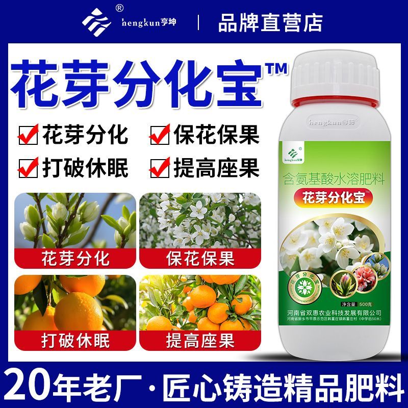花芽分化宝果树花芽分化素促授粉催花促花素增产增收座果灵叶面肥 图片 3