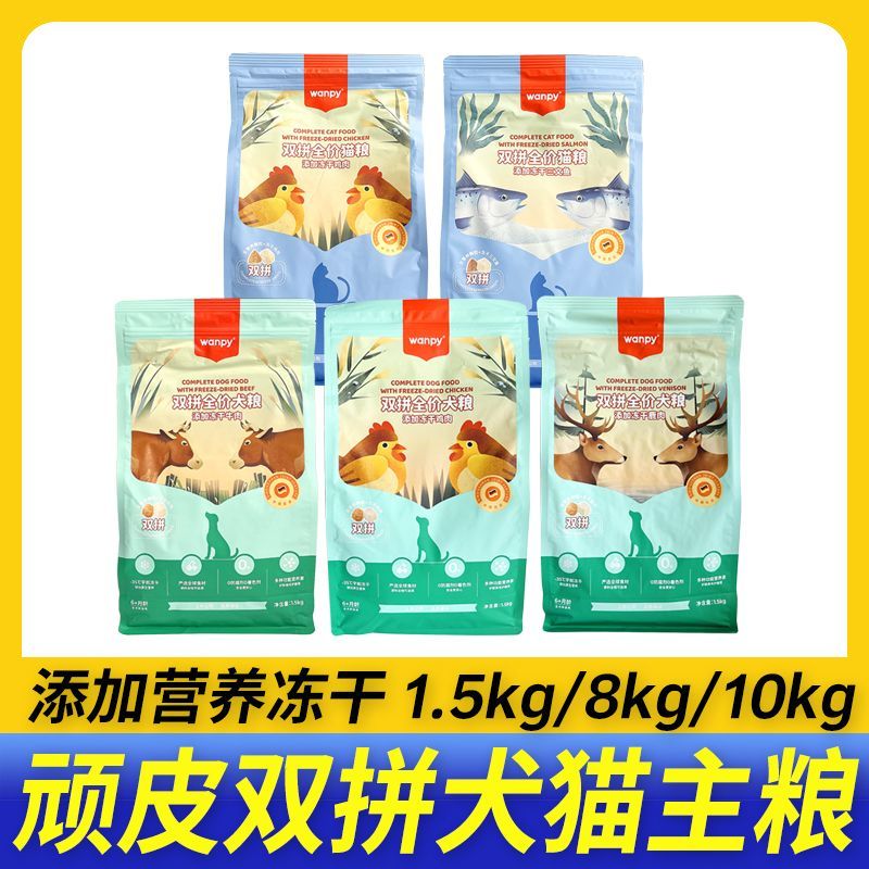 【Wanpy】顽皮冻干双拼猫粮犬粮鸡肉成