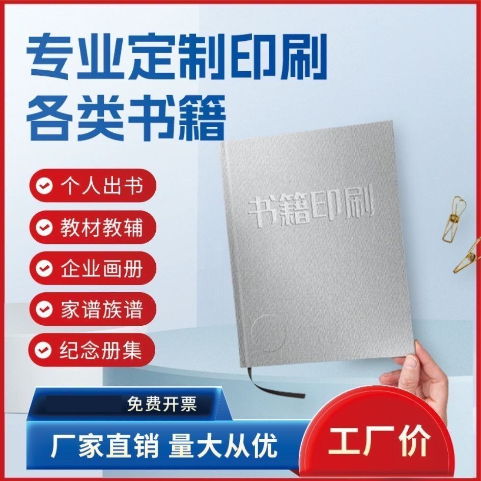 书籍印刷画册排版设计宣传册打印回忆录诗集定制书本经典
