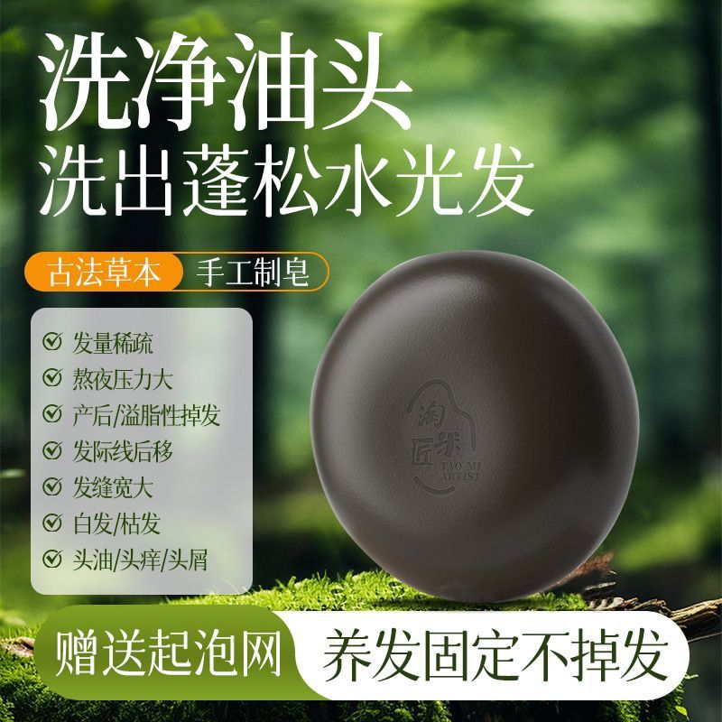 淘米匠洗发皂清爽蓬松何首乌控油防断固发洗头膏 图片 6