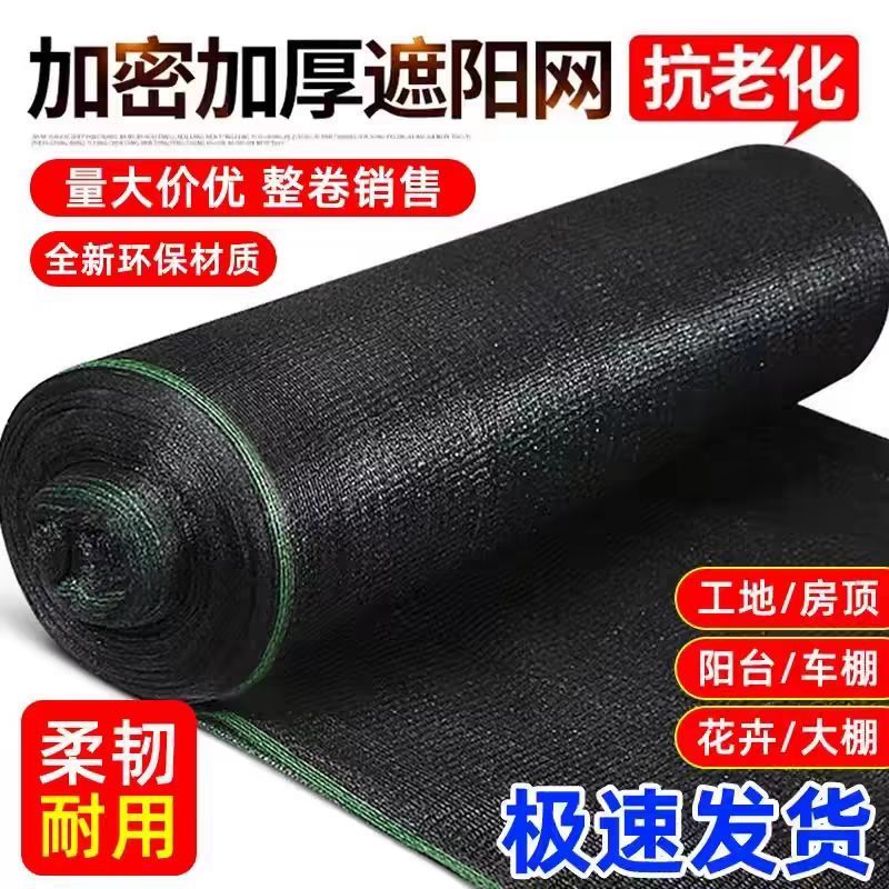黑色遮阳网加密加厚防晒网农用大棚庭院遮阴隔热网家用户外防老化