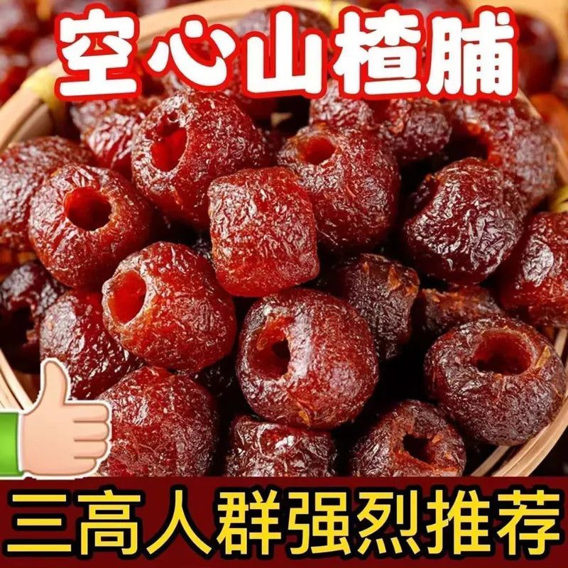 空心山楂无添加无核0蔗糖休闲零食开胃新鲜果脯独立包装百合补虚