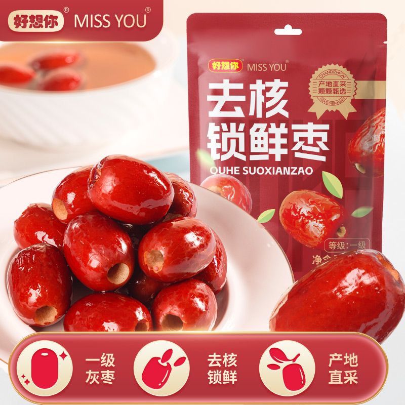 好想你红枣免洗红枣去核红枣独立小包装200g新疆去核灰枣免洗即食