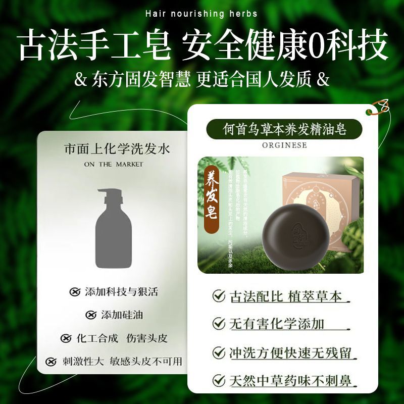 淘米匠洗发皂清爽蓬松何首乌控油防断固发洗头膏 图片 5