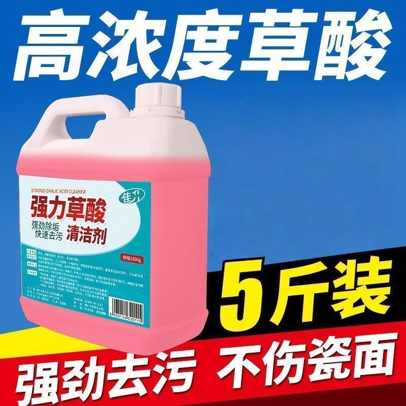 草酸洗厕所清洁剂瓷砖水泥地板清洗剂强力去污除垢家用高浓度正品