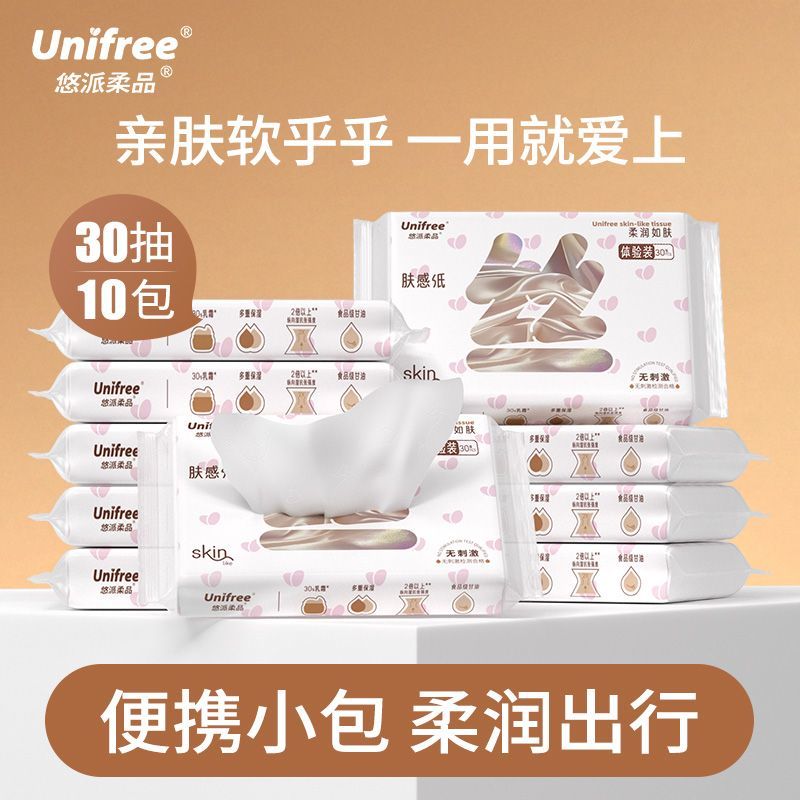 Unifree小包乳霜纸30抽*10包 9.9元 - 线报酷