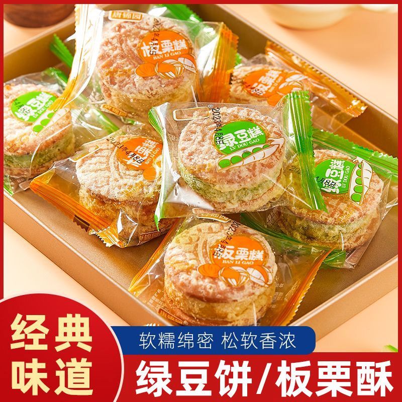 板栗酥绿豆饼多口味手工糕点饼整箱批发馅饼零食早餐宿舍囤货零食