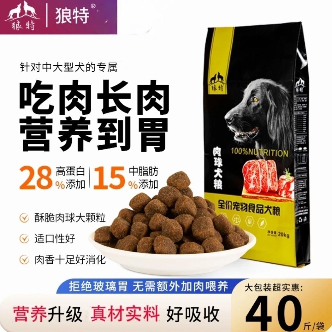 狼特狗肉球40大型犬通用型幼犬金毛拉布拉多高蛋白成犬颗粒