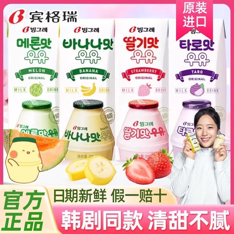 韩国进口宾格瑞牛奶香蕉草莓哈密瓜水果味饮料整箱儿童早餐饮品
