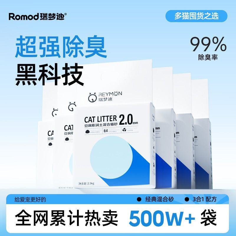 【瑞梦迪】 【3合1豆腐混合猫砂】除臭低尘豆腐膨润土猫砂5斤25斤特价