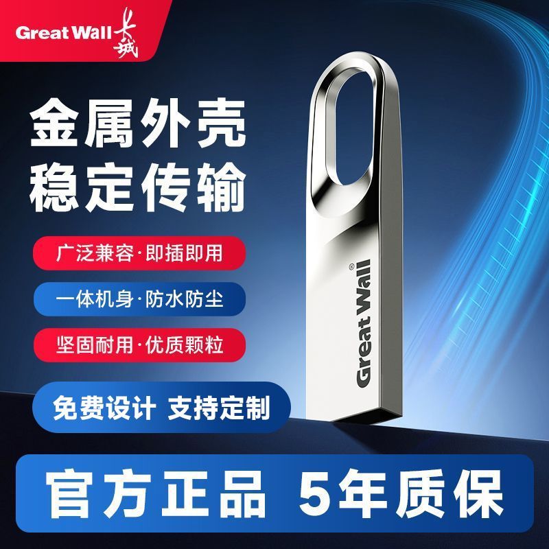 【长城】U盘高速128G存储大容量64G学生车载手机电脑两用优盘GU289