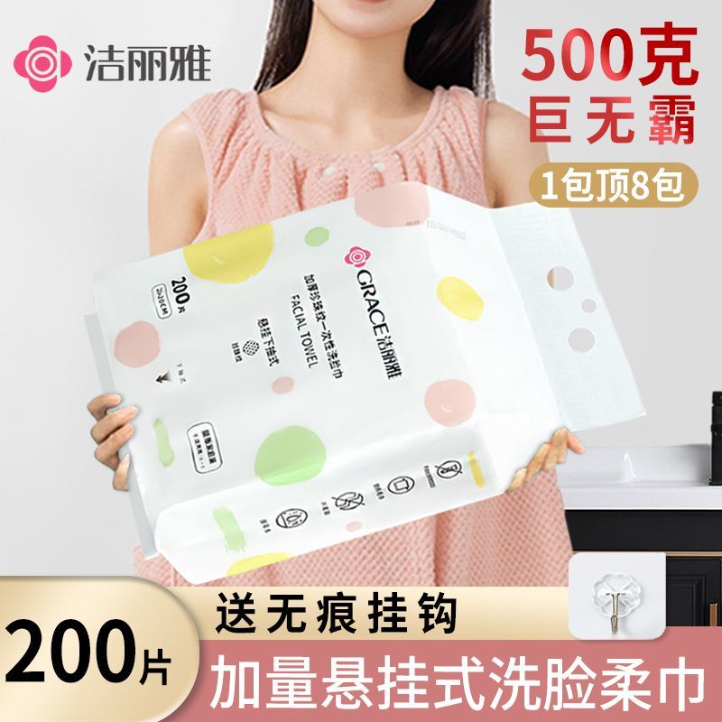 洁丽雅200片大包悬挂式抽取洗脸巾一次性洗脸巾洁面擦脸干湿两用