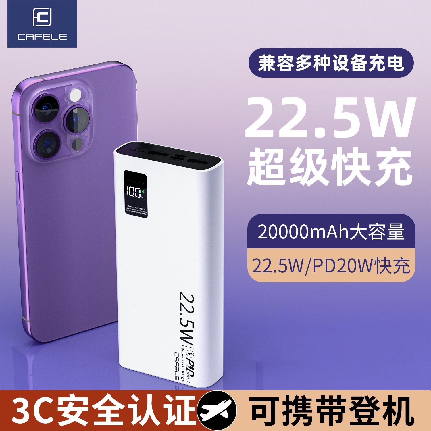 【卡斐乐】大容量充电宝20000毫安22.5W双向快充手机通用便携移动电源