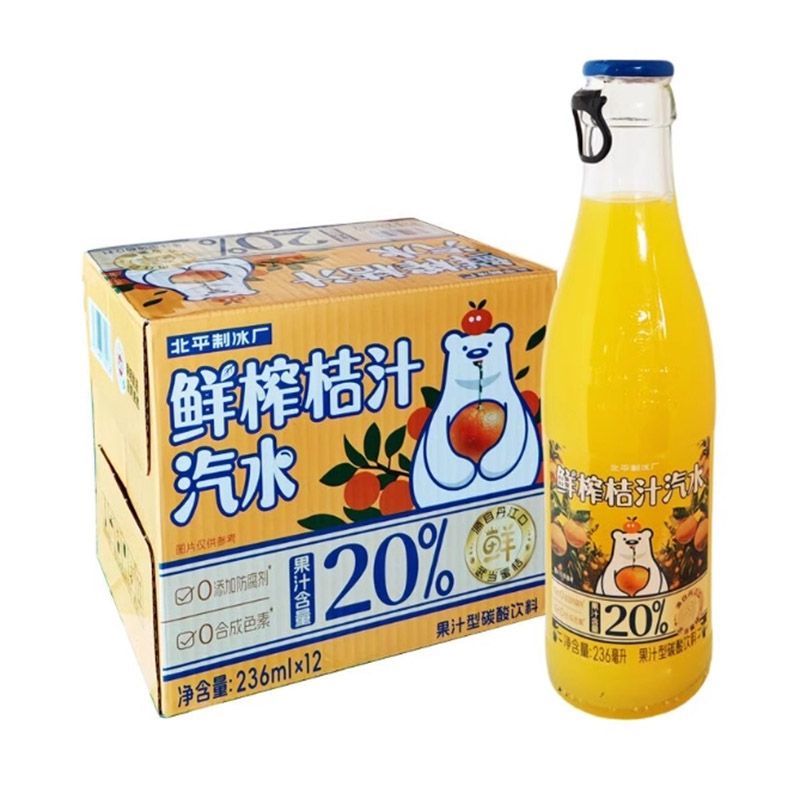 【11月底产】北冰洋鲜榨桔汁汽水鲜果压榨果汁饮品236ml*8瓶装