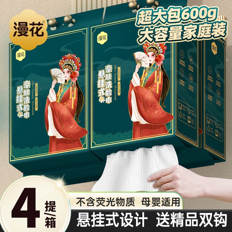 漫花洗脸巾悬挂式纯棉一次性洁面巾加大加厚婴儿大包100%全棉柔巾