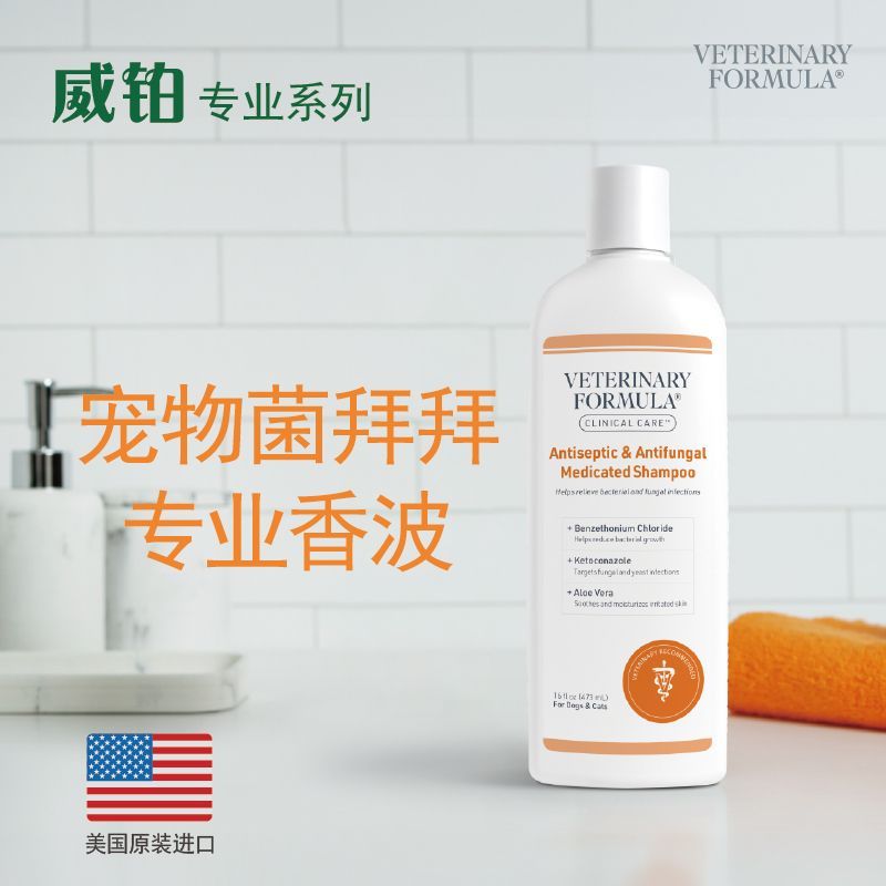 威铂原装进口宠物菌拜拜香波喷剂猫狗除菌抗细菌真菌香波外用喷剂