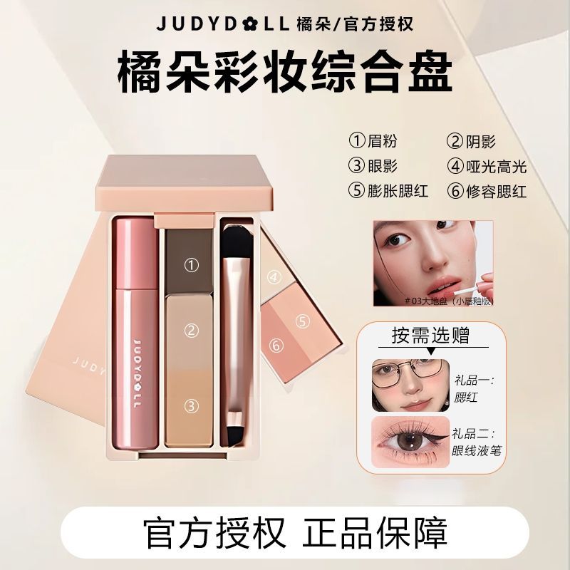 Judydoll橘朵迷你便携眼影盘综合彩妆旅行掌心盘多功能旅行彩妆盘